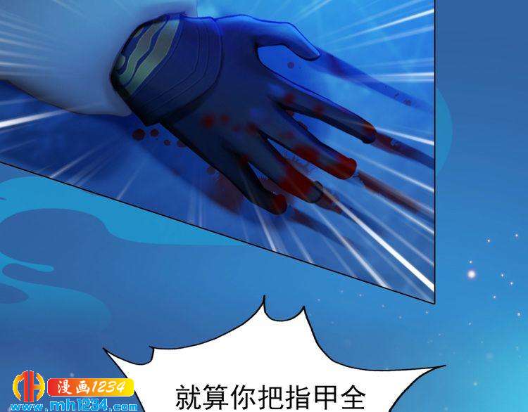 《妖颜令》第73话 等我救你 第40页
