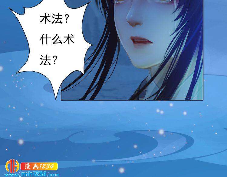《妖颜令》第73话 等我救你 第44页