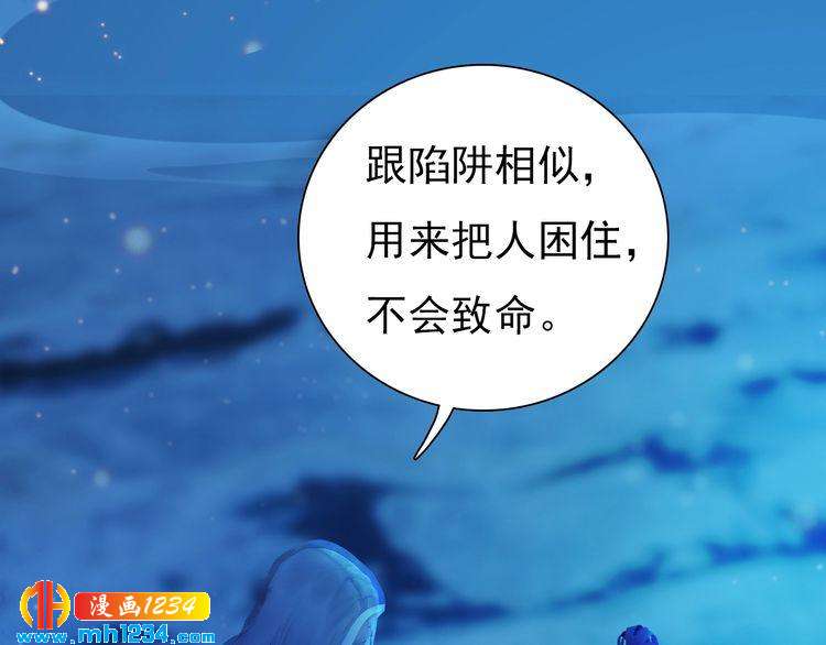 《妖颜令》第73话 等我救你 第45页