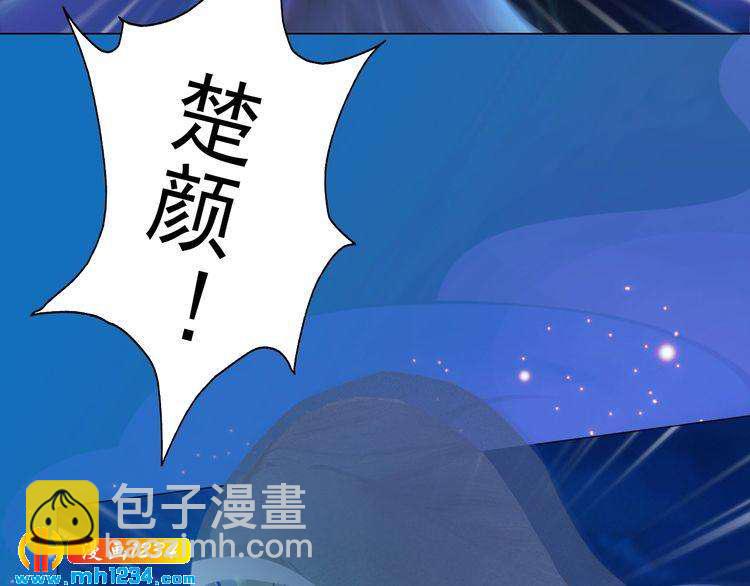 《妖颜令》第73话 等我救你 第6页