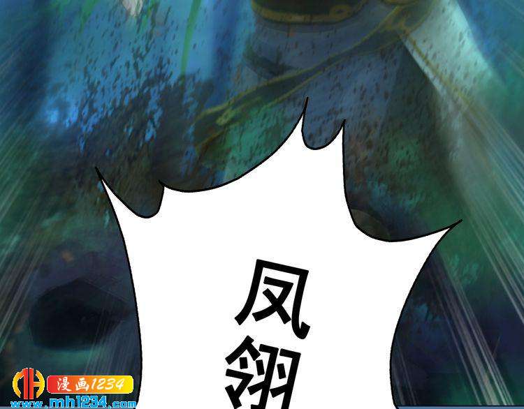 《妖颜令》第71话 他已化作白骨？！ 第20页