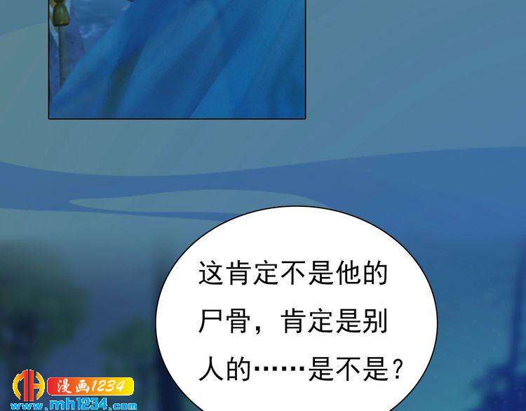 《妖颜令》第71话 他已化作白骨？！ 第24页