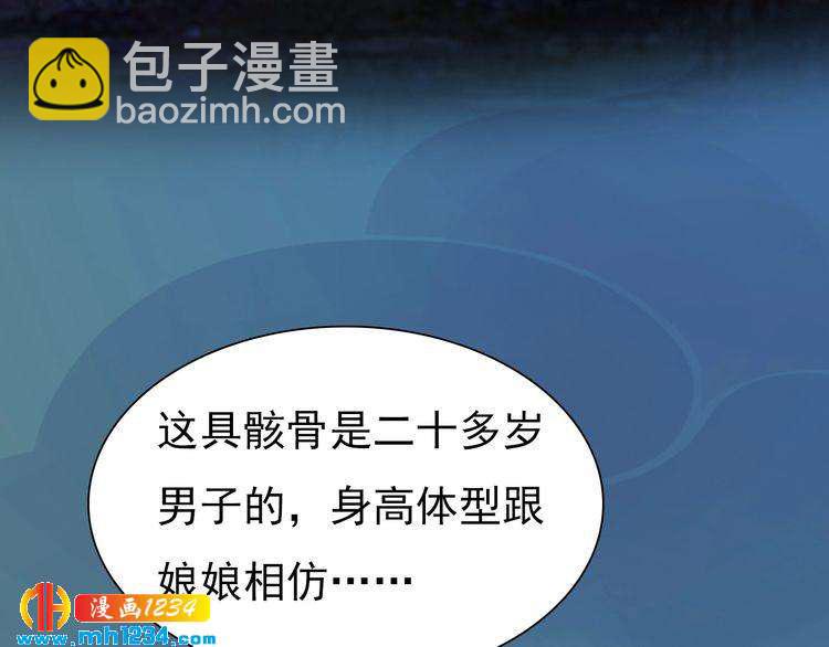 《妖颜令》第71话 他已化作白骨？！ 第27页