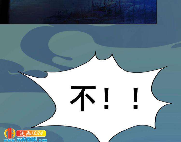 《妖颜令》第71话 他已化作白骨？！ 第29页