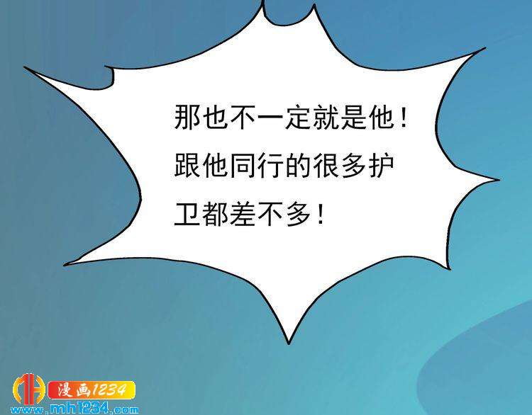 《妖颜令》第71话 他已化作白骨？！ 第31页