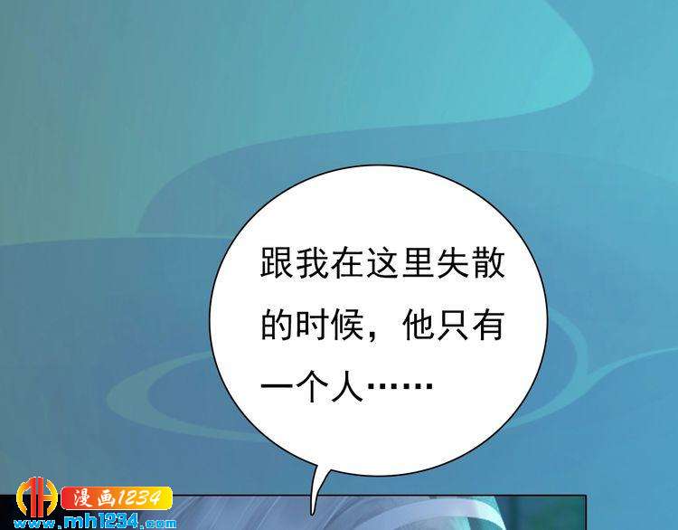 《妖颜令》第71话 他已化作白骨？！ 第32页