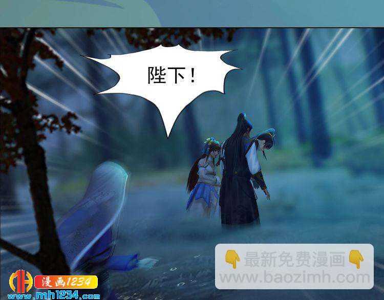 《妖颜令》第71话 他已化作白骨？！ 第39页