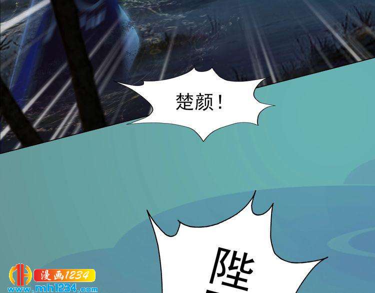 《妖颜令》第71话 他已化作白骨？！ 第40页