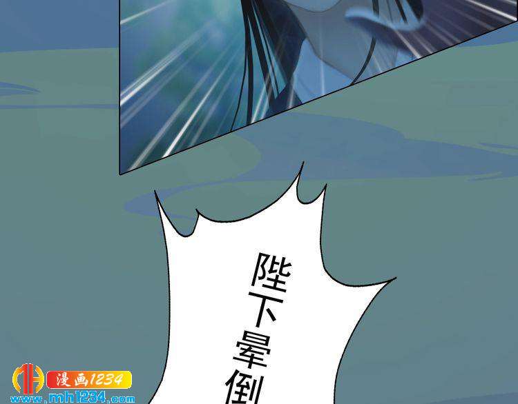 《妖颜令》第71话 他已化作白骨？！ 第42页
