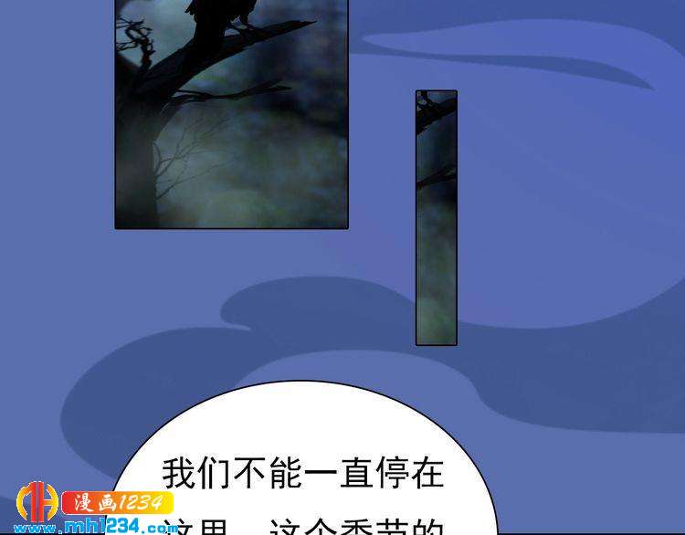 《妖颜令》第71话 他已化作白骨？！ 第45页