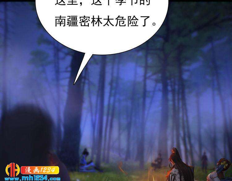 《妖颜令》第71话 他已化作白骨？！ 第46页