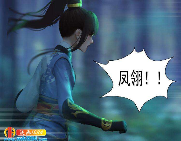 《妖颜令》第71话 他已化作白骨？！ 第8页