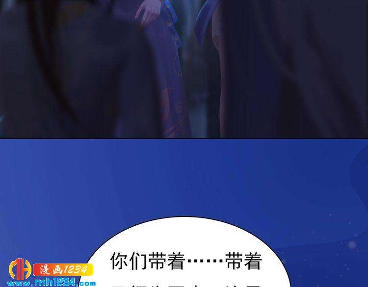 《妖颜令》第72话 我要你回来！ 第12页