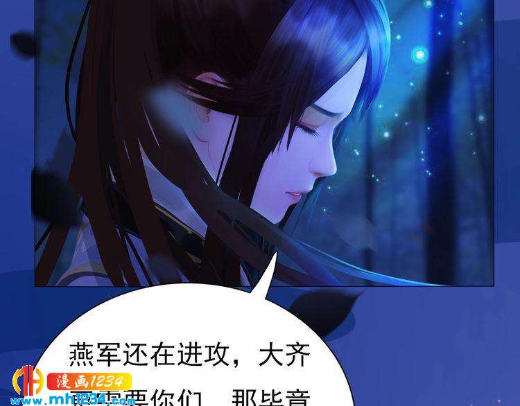 《妖颜令》第72话 我要你回来！ 第14页