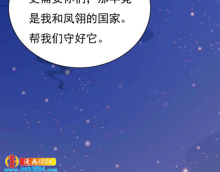 《妖颜令》第72话 我要你回来！ 第15页
