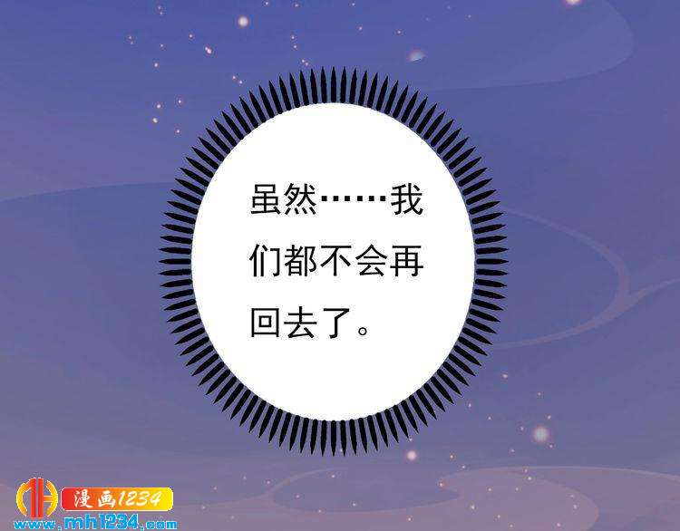 《妖颜令》第72话 我要你回来！ 第16页