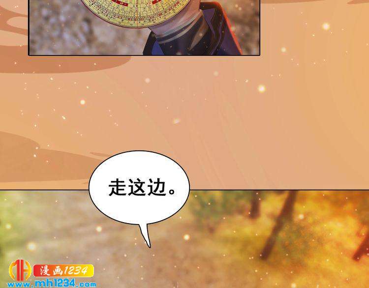 《妖颜令》第72话 我要你回来！ 第26页