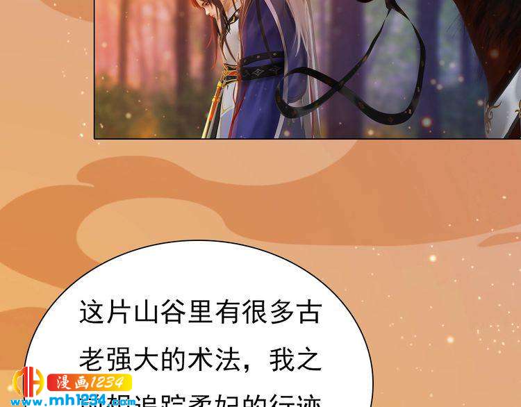 《妖颜令》第72话 我要你回来！ 第30页