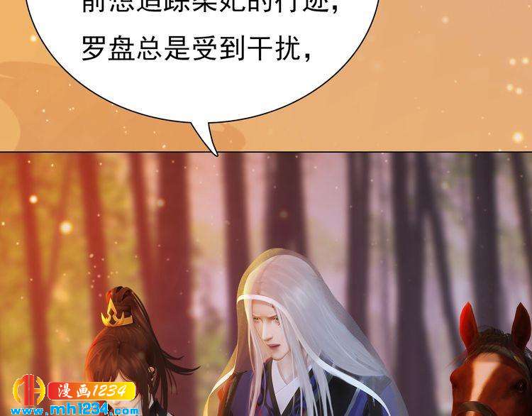 《妖颜令》第72话 我要你回来！ 第31页