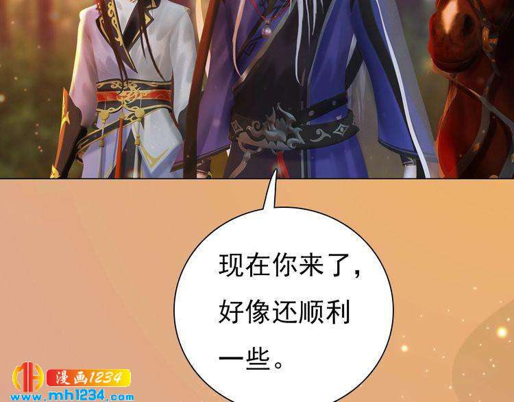 《妖颜令》第72话 我要你回来！ 第32页
