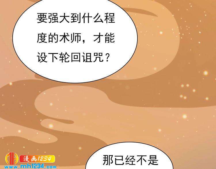 《妖颜令》第72话 我要你回来！ 第35页