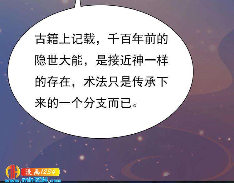 《妖颜令》第72话 我要你回来！ 第37页