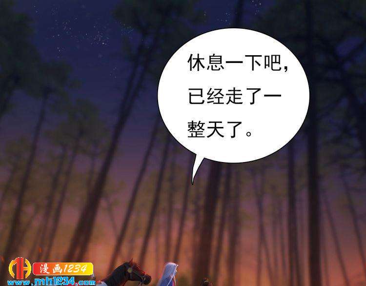 《妖颜令》第72话 我要你回来！ 第38页