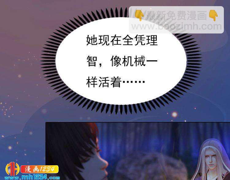 《妖颜令》第72话 我要你回来！ 第47页