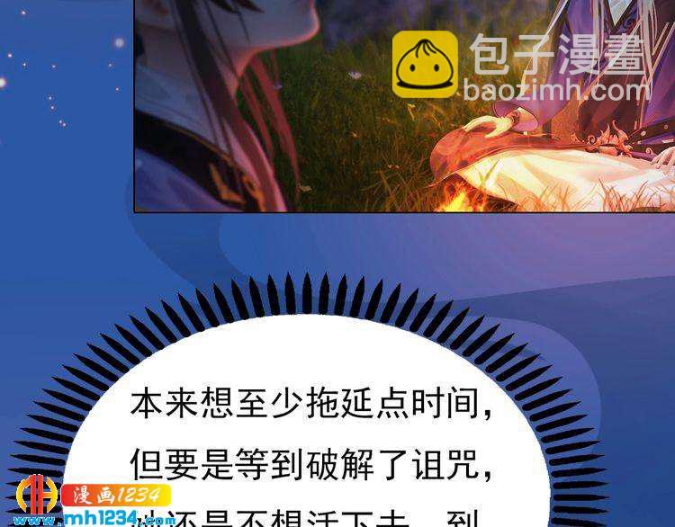 《妖颜令》第72话 我要你回来！ 第48页