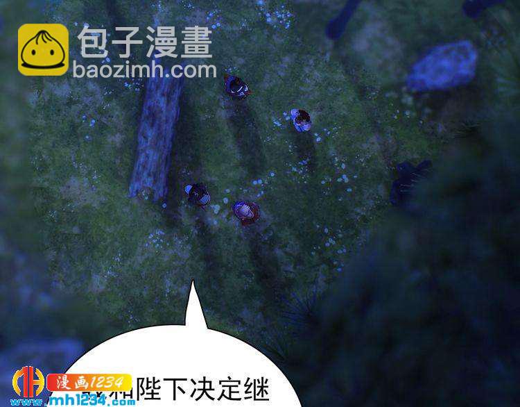 《妖颜令》第72话 我要你回来！ 第6页