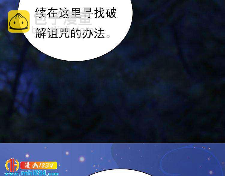 《妖颜令》第72话 我要你回来！ 第7页