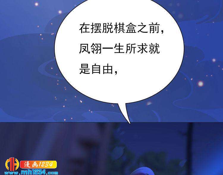 《妖颜令》第72话 我要你回来！ 第8页