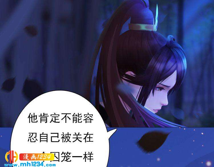 《妖颜令》第72话 我要你回来！ 第9页