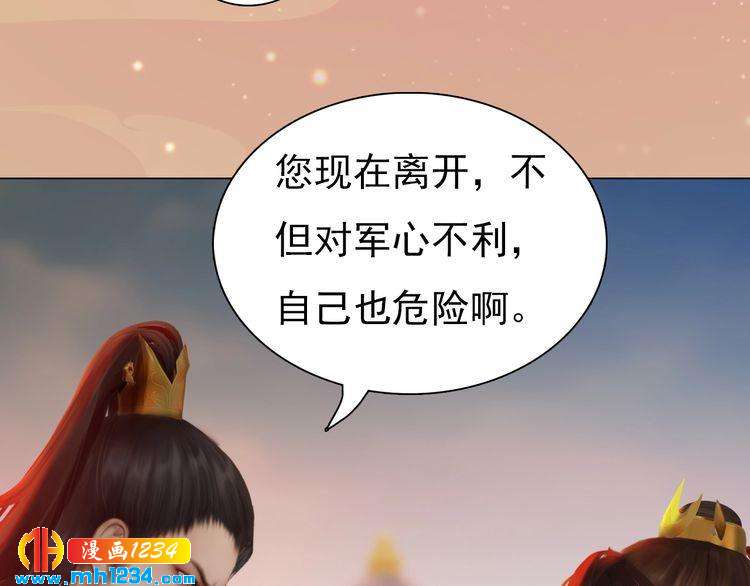 《妖颜令》第70话 为他，我非去不可 第11页