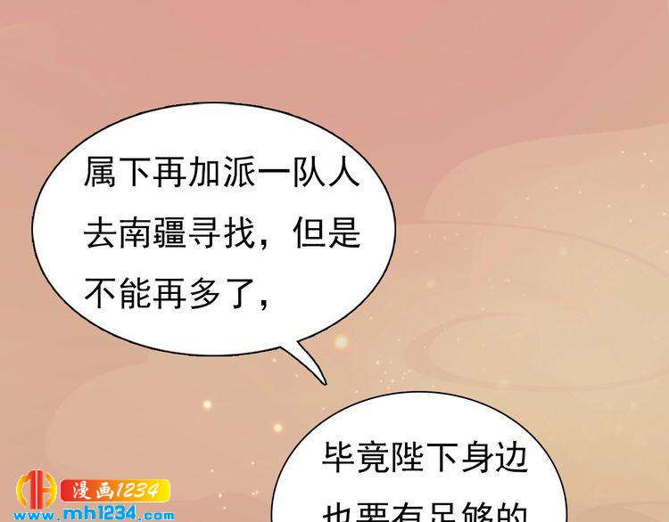 《妖颜令》第70话 为他，我非去不可 第15页