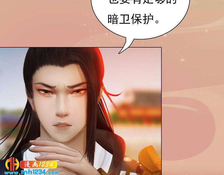 《妖颜令》第70话 为他，我非去不可 第16页