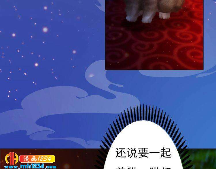 《妖颜令》第70话 为他，我非去不可 第35页