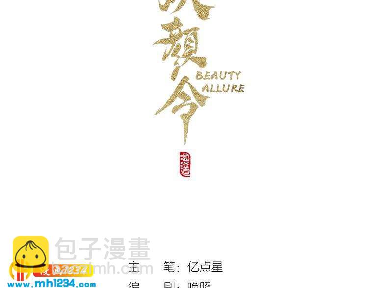 《妖颜令》第70话 为他，我非去不可 第3页