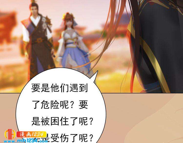 《妖颜令》第70话 为他，我非去不可 第6页