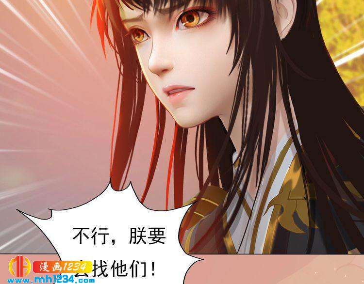 《妖颜令》第70话 为他，我非去不可 第8页