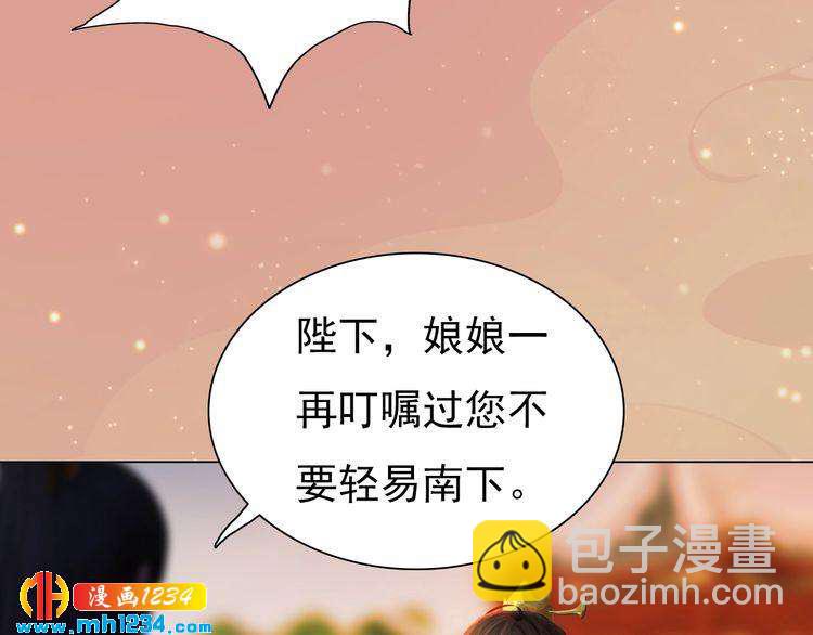 《妖颜令》第70话 为他，我非去不可 第9页