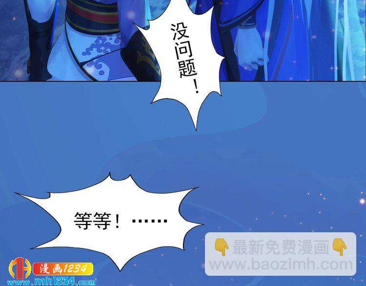 《妖颜令》第74话 微生昀的私欲 第11页