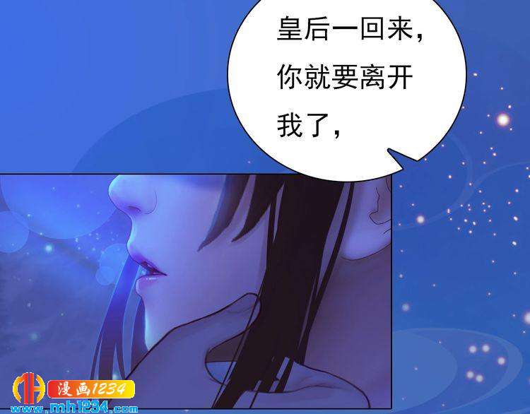 《妖颜令》第74话 微生昀的私欲 第15页