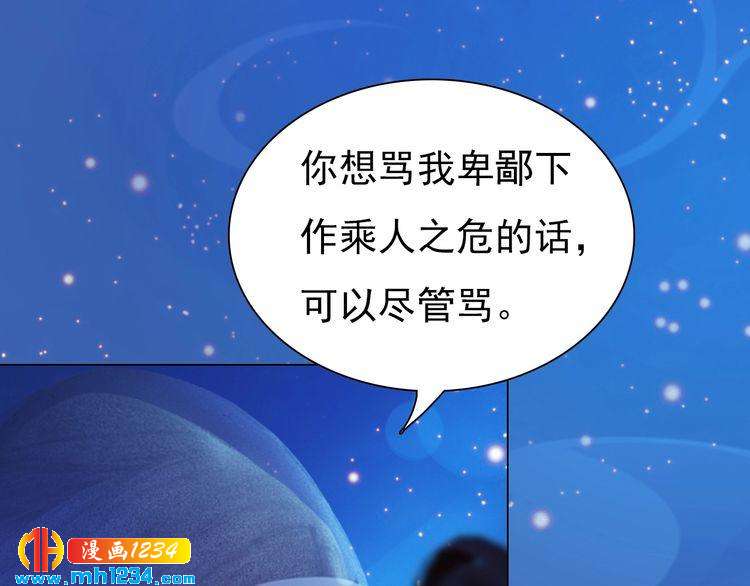 《妖颜令》第74话 微生昀的私欲 第22页
