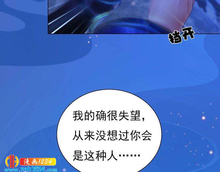 《妖颜令》第74话 微生昀的私欲 第25页