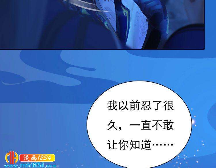 《妖颜令》第74话 微生昀的私欲 第27页
