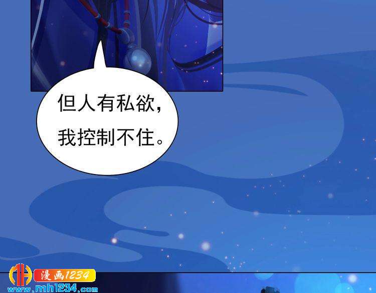 《妖颜令》第74话 微生昀的私欲 第29页
