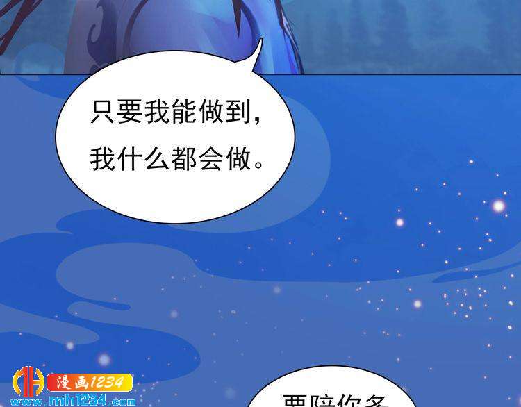 《妖颜令》第74话 微生昀的私欲 第35页