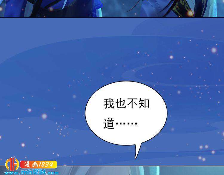 《妖颜令》第74话 微生昀的私欲 第37页