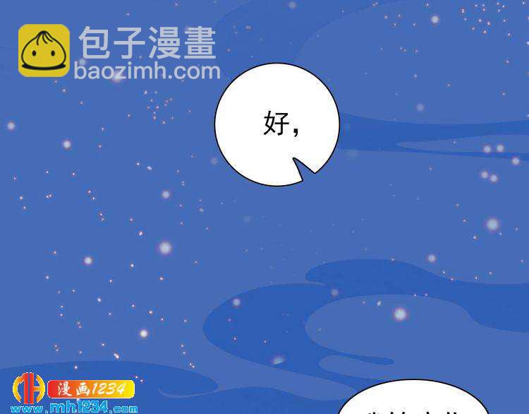《妖颜令》第74话 微生昀的私欲 第40页